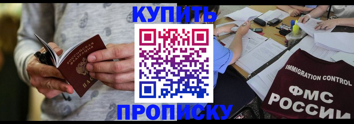 прописка в Кушве